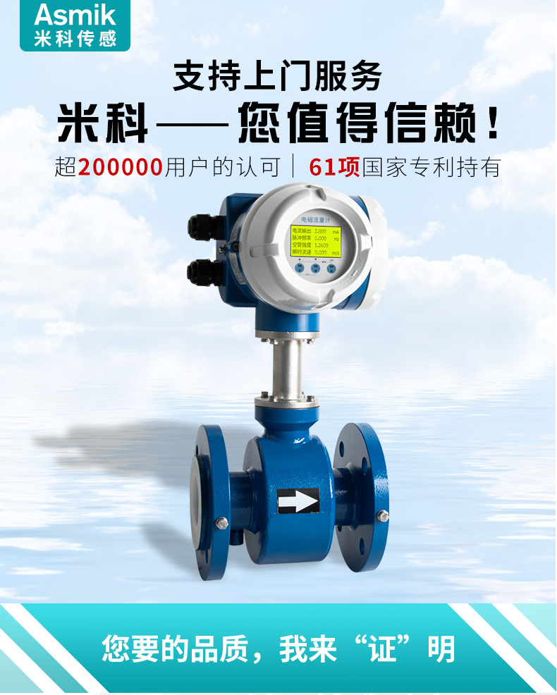 米科電磁流量計(jì)