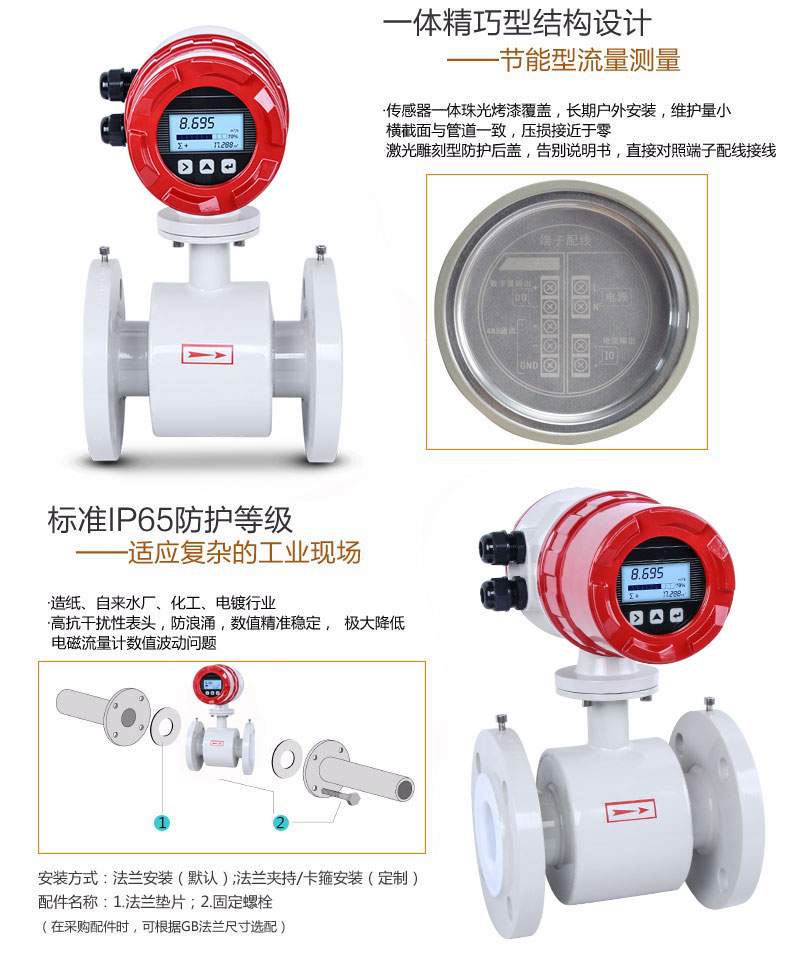 電磁流量計(jì)結(jié)構(gòu)