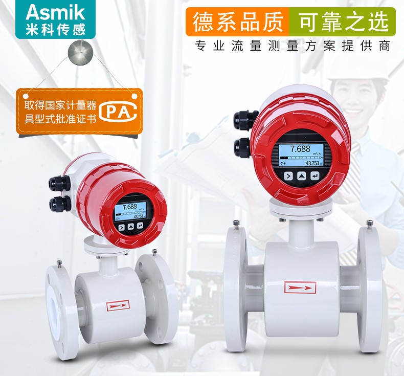 電磁流量計(jì)