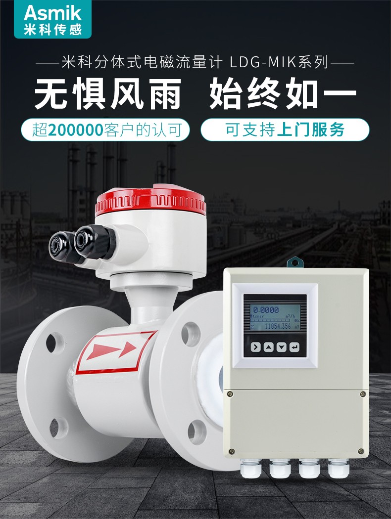米科 LDG-MIK分體式電磁流量計(jì)