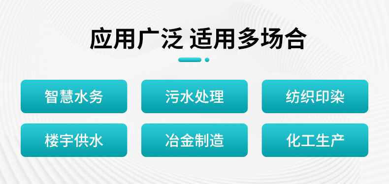 FMC800無(wú)線遠(yuǎn)傳電磁流量計(jì)案例2