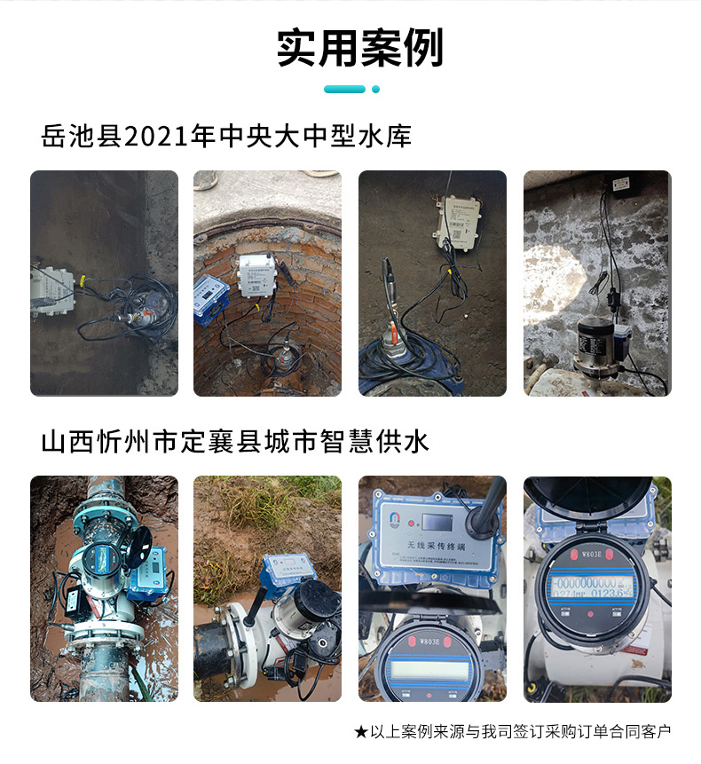 FMC800無(wú)線遠(yuǎn)傳電磁流量計(jì)案例3