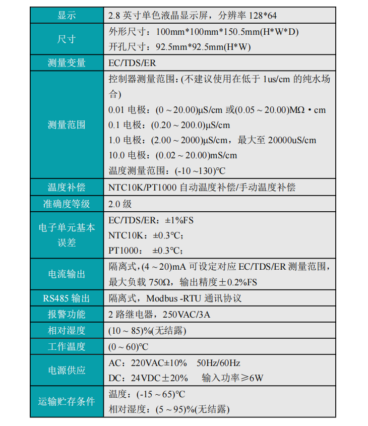 米科MIK-TDS210-B在線電導(dǎo)率測試儀參數(shù)表