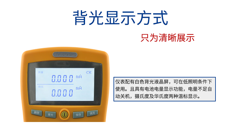 米科MIK-825J便攜多功能熱工校驗(yàn)儀背光顯示