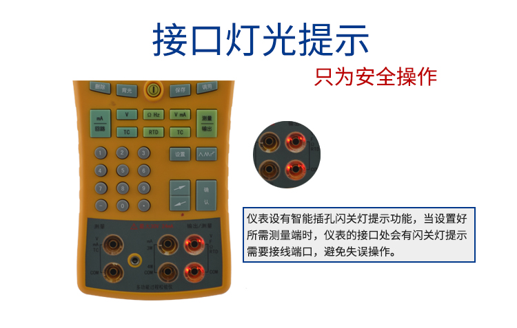 米科MIK-825J便攜多功能熱工校驗(yàn)儀接口燈光提示