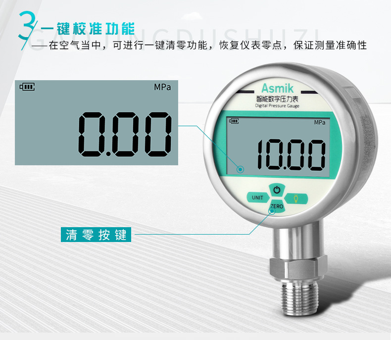 米科MIK-Y290耐震數(shù)字壓力表一鍵校準功能
