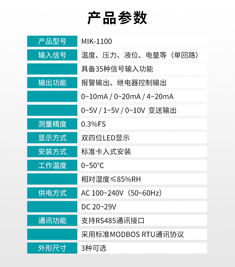 米科MIK-1100單回路數(shù)字顯示儀表產(chǎn)品參數(shù)