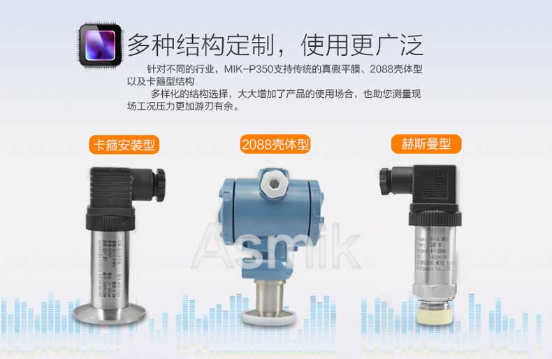 米科MIK-P350平膜型壓力變送器多種結(jié)構(gòu)
