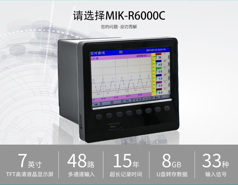米科MIK-R6000C彩色無紙記錄儀特點(diǎn)