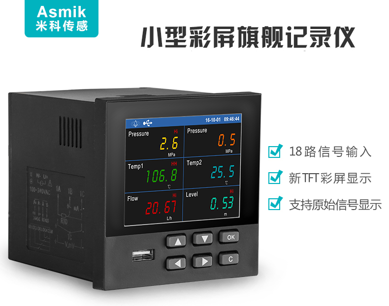 米科MIK-R9600彩屏無(wú)紙記錄儀