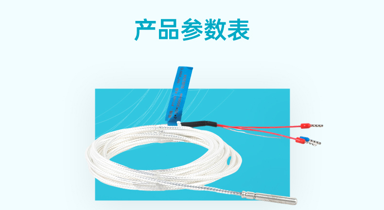 米科壓鼻式引線溫度傳感器PT100參數(shù)1