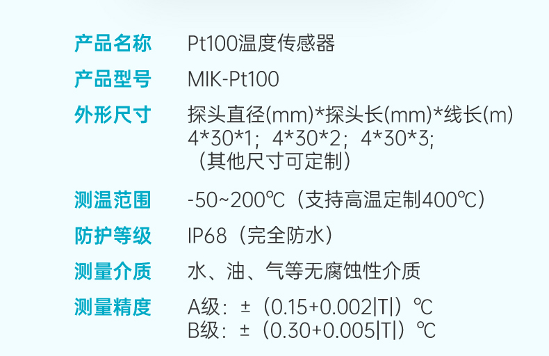 米科壓鼻式引線溫度傳感器PT100參數(shù)2