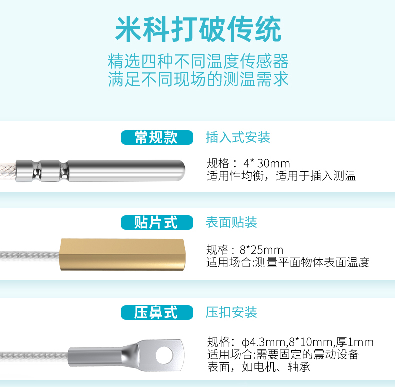 米科壓鼻式引線溫度傳感器PT100特點(diǎn)4