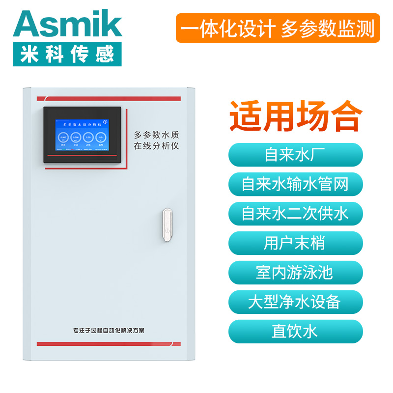 MIK-MPP1000多參數(shù)水質(zhì)分析儀
