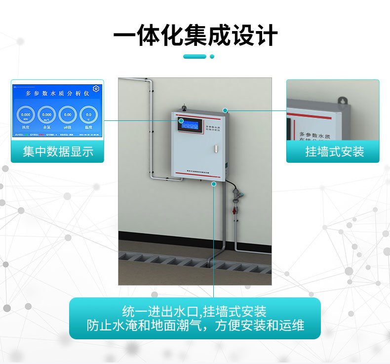 多參數(shù)水質(zhì)分析儀一體化集成設(shè)計.jpg