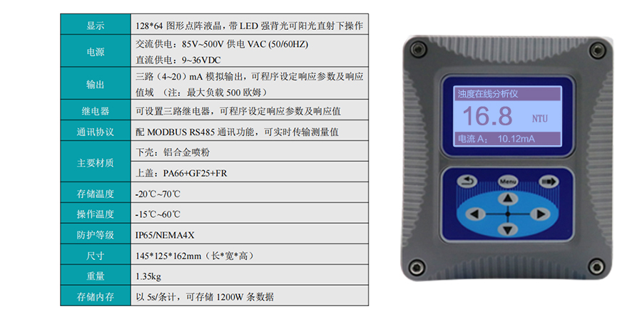 米科MIK-PTU200在線濁度檢測(cè)儀表頭參數(shù)